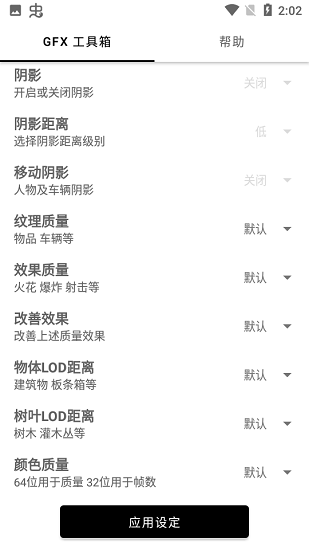 gfx画质工具箱120帧 图1