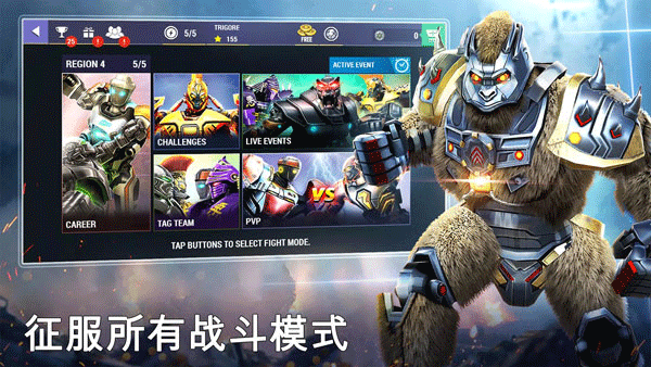 鐵甲鋼拳冠軍賽游戲