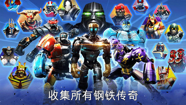 鐵甲鋼拳冠軍賽游戲