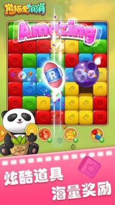 熊猫爱消消红包版图2