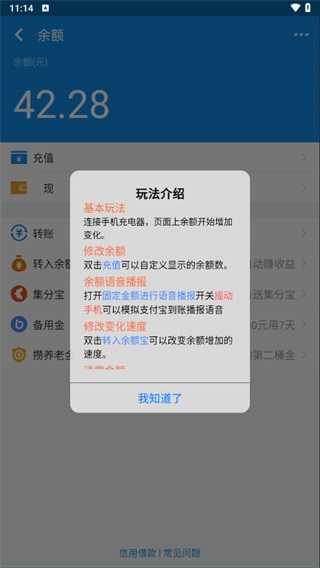 支付宝模拟器修改余额 图2