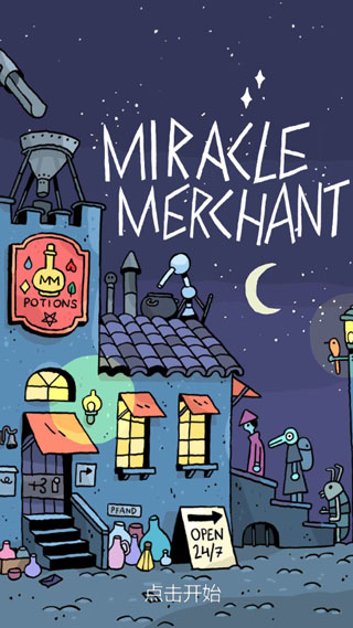 奇迹商人安卓版(1)
