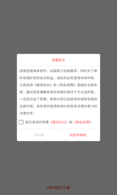 PDF标注工具手机版