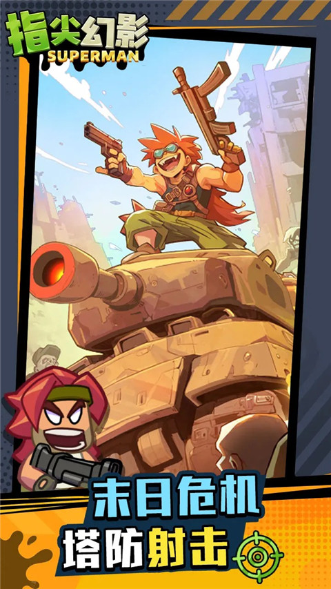 指尖幻影安卓版