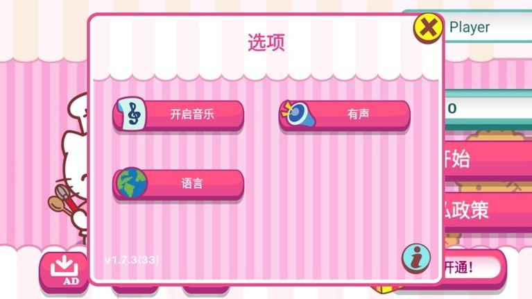 凯蒂猫咖啡厅中文版3