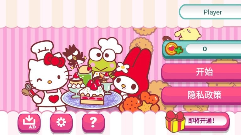 凯蒂猫咖啡厅中文版2
