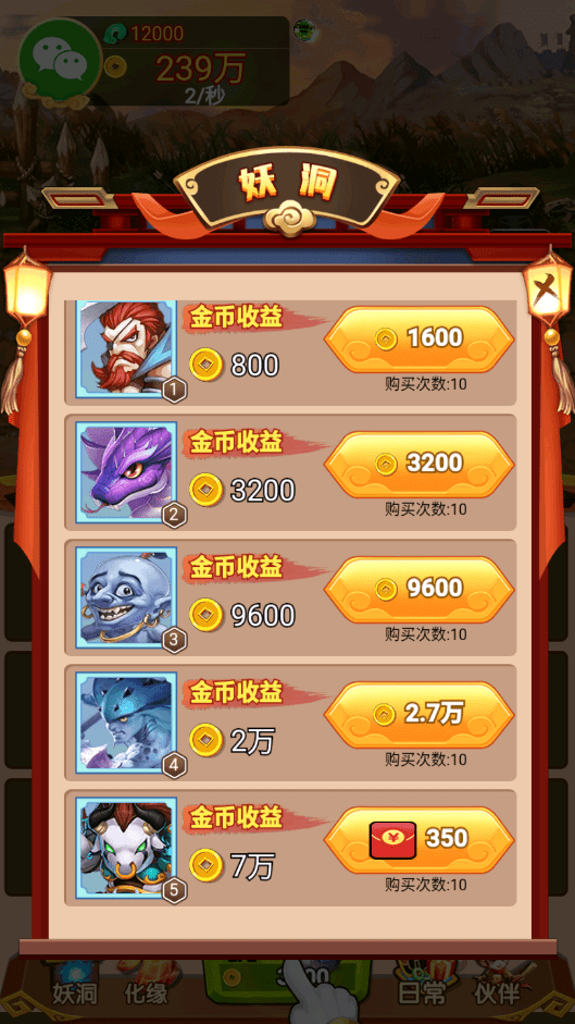 五福西游红包版图2