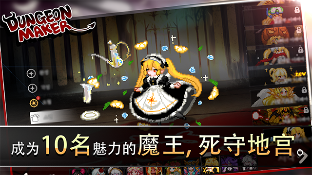 地牢制造者正版(1)