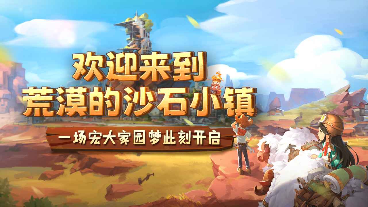 沙石镇时光手机版图4