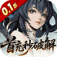 九界问仙(折送万元真充)