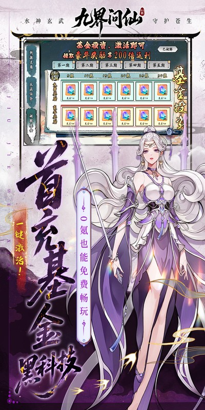 九界问仙(折送万元真充)(1)