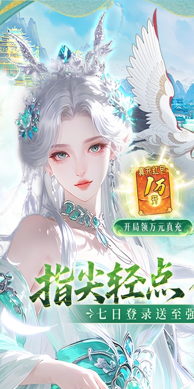 九界问仙(折送万元真充)(3)