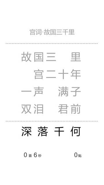 一字之差图3