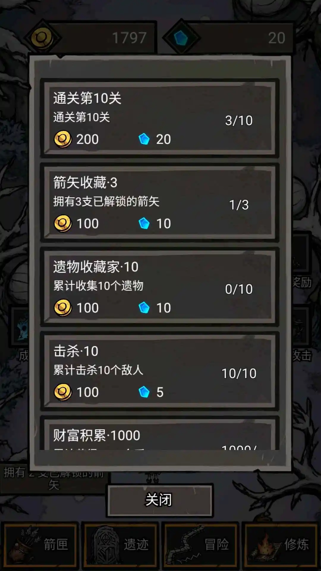 无尽箭域免广告(2)