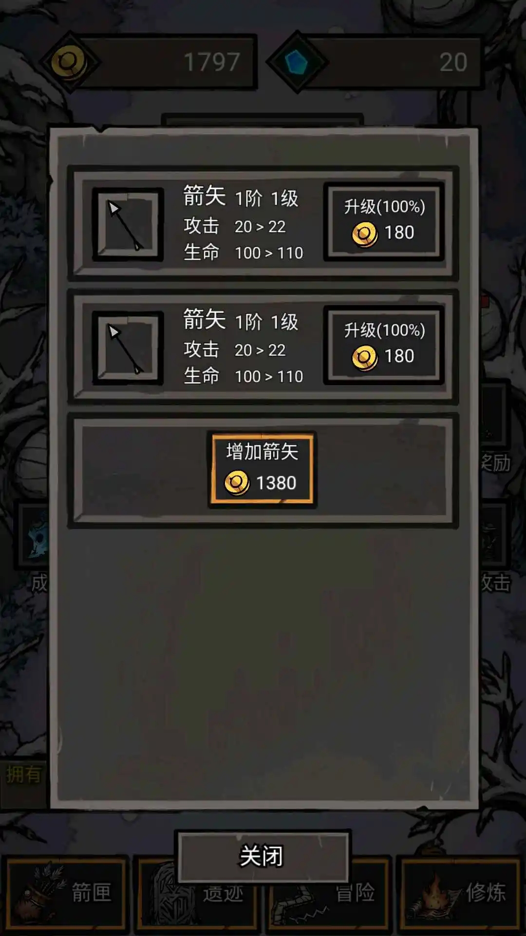 无尽箭域免广告(4)