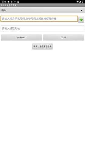 通话记录伪造专家 图3