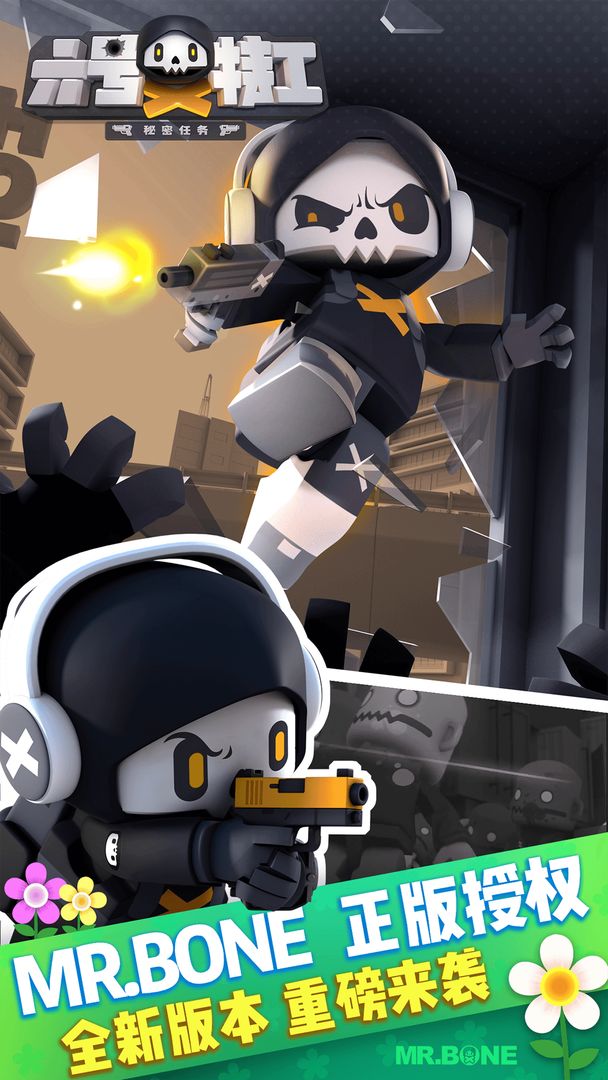 六號特工最新版