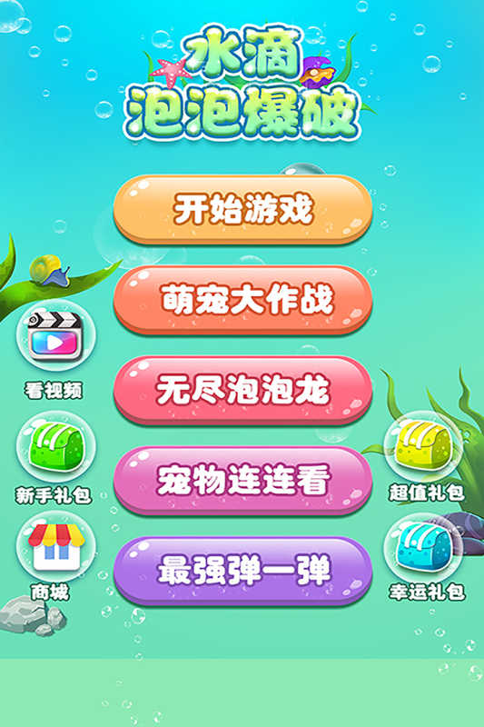 水滴泡泡爆破图1