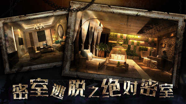密室逃脱3绝对密室游戏图4