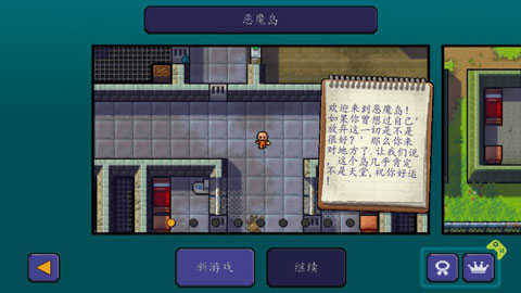 逃脱者1中文版图4