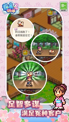 温泉物语2中文版图2