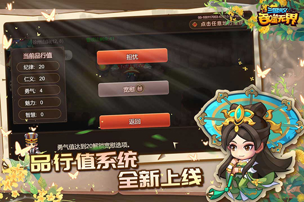 三国演义吞噬无界taptap版图1