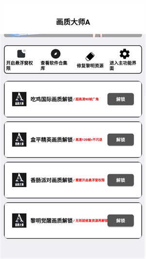画质大师A正版图4