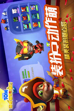 汤姆猫荒野派对(3)