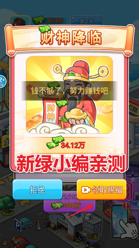 破产逆袭记免广告版(2)