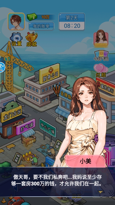 破产逆袭记免广告版(1)