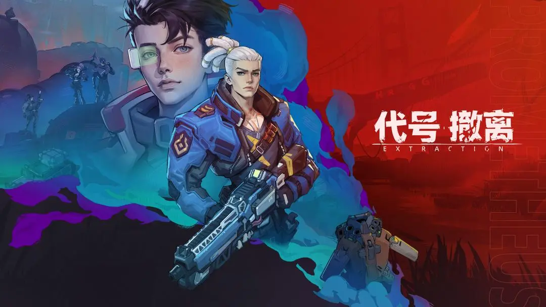 代号撤离最新版(1)