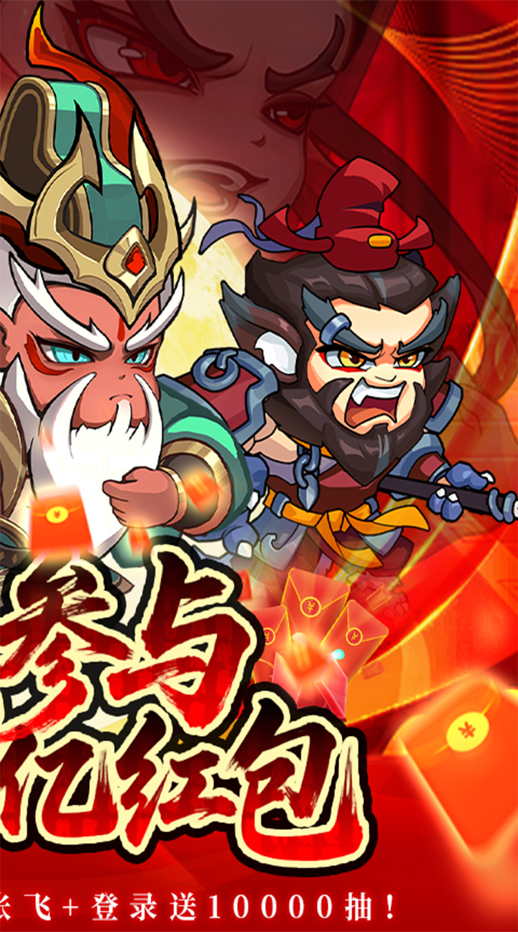 城防三国志（送10亿补贴）