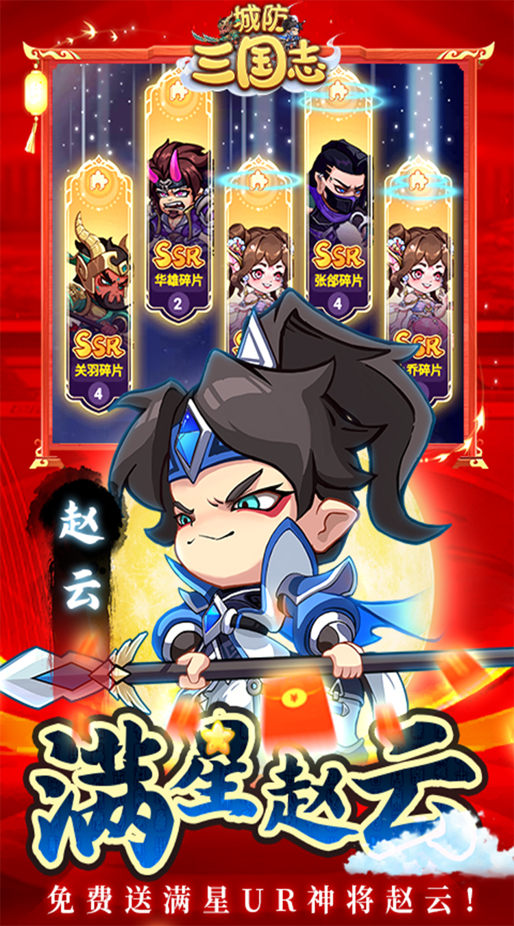城防三国志（送10亿补贴）