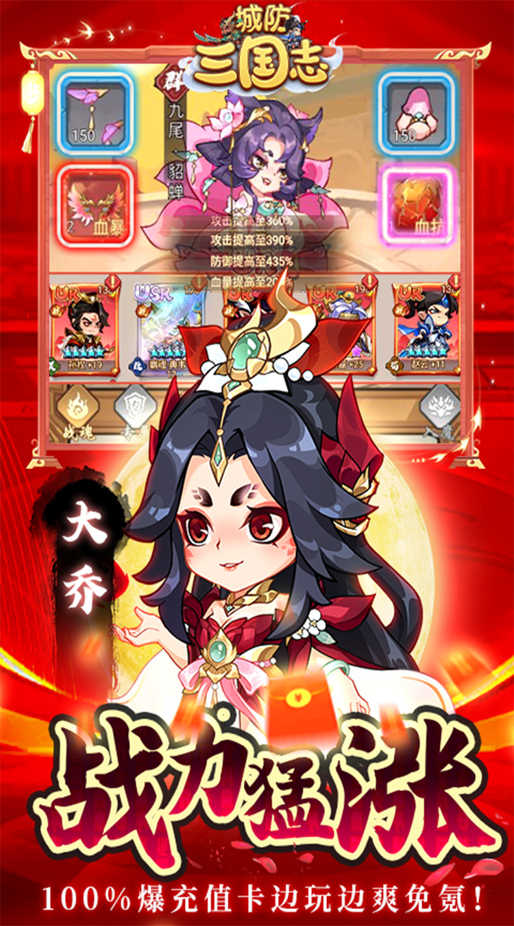 城防三国志（送10亿补贴）