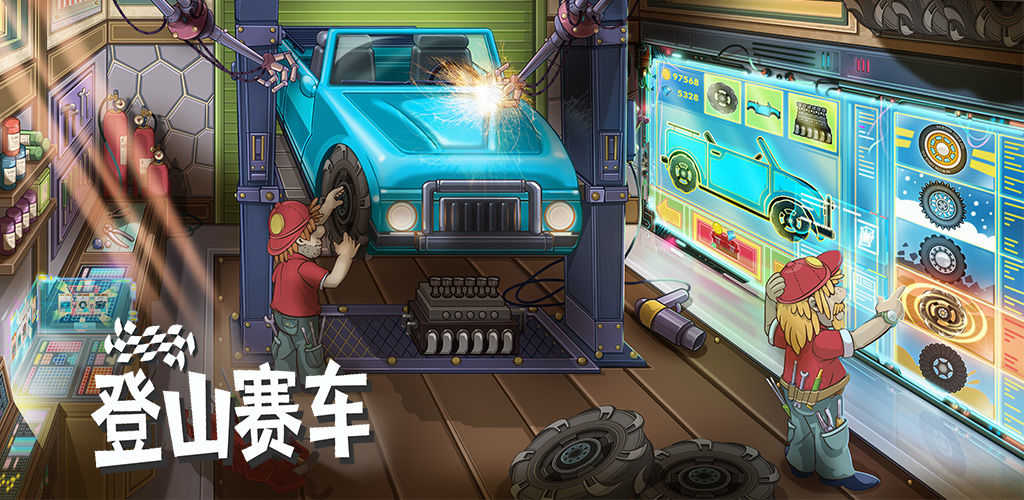 登山赛车2钻石版(6)