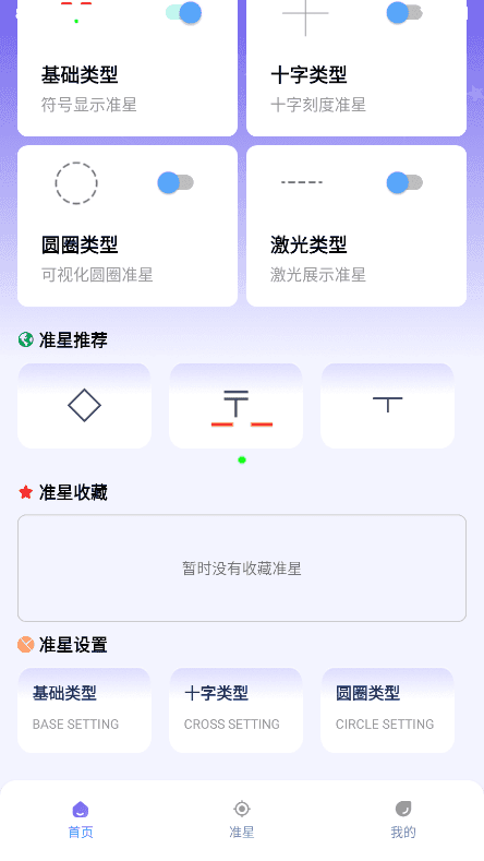 准星精灵大师 (3)
