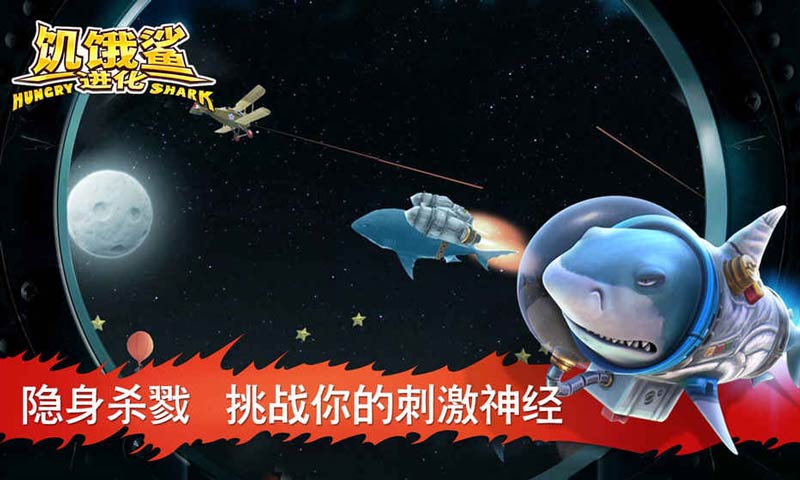 饑餓鯊進化正版