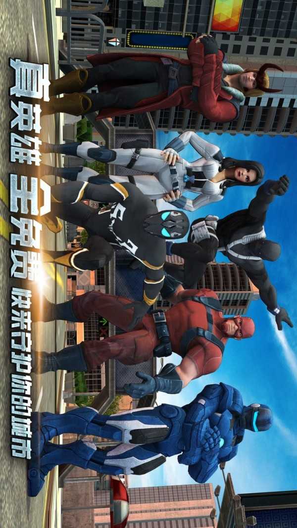 超级英雄城市生存图3