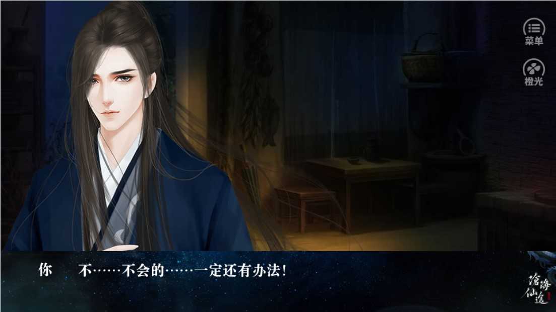 橙光沧海仙途完结金手指 截图3