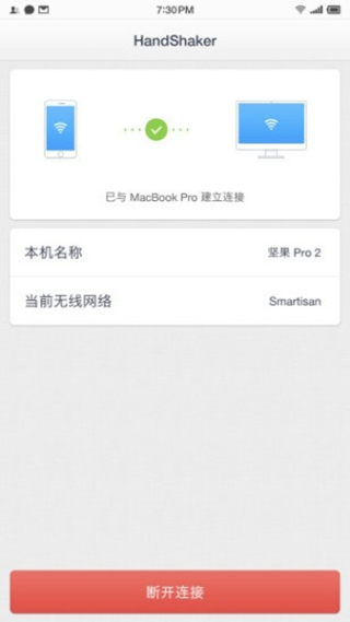 HandShaker.apk 图2