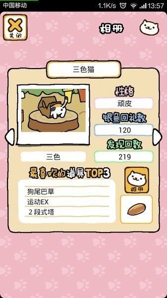 猫咪后院(Neko Atsume)(3)