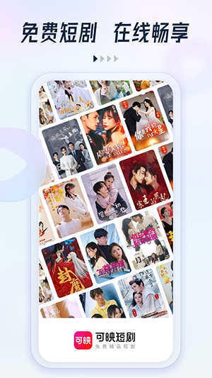 可映短剧 