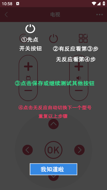 全能电视遥控器 图3