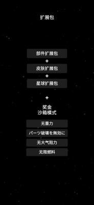 航天模拟器完整版-图1