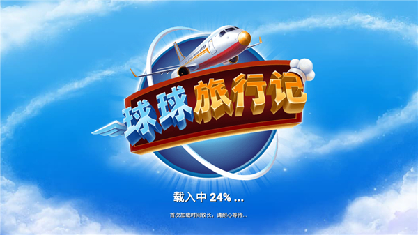 球球旅行记2025更新版图1