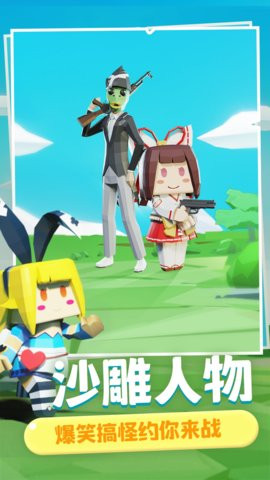 奇葩吃鸡派对最新版图3