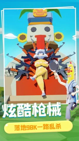 奇葩吃鸡派对最新版图2