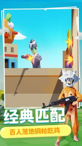 奇葩吃鸡派对最新版图1