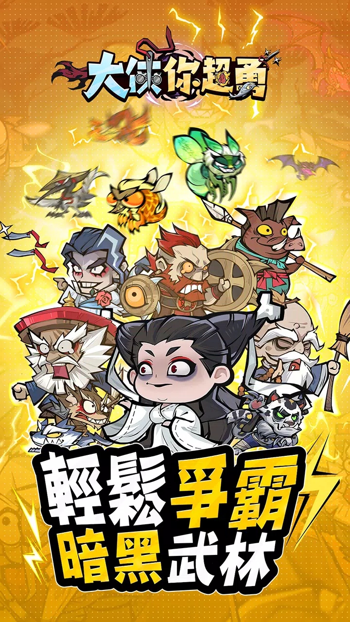 大侠你超勇菜单(1)