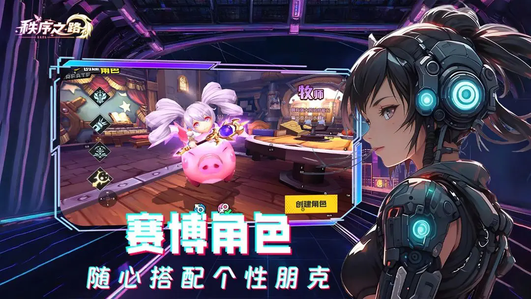 秩序之路游戲安卓版